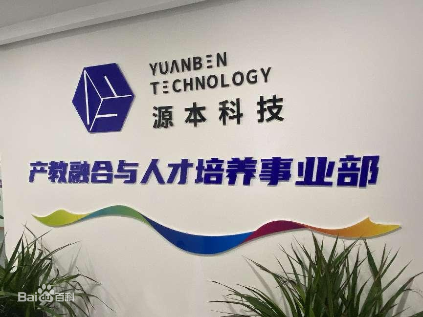 坚守使命开启新篇章！艾弗森贝博ballbet官网科技集团完成股改，科技服务教育赋能